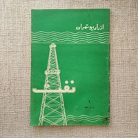 نفت