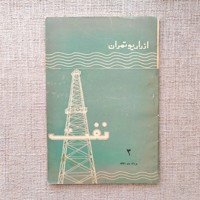 نفت