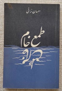 طمع خام