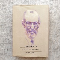 به یاد میهن