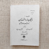 ماتیکان هزار داتستان