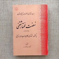 نهضت مختار ثقفی