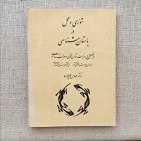 تئوری و عمل در باستان شناسی 