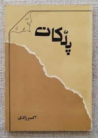 پلکان
