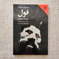 قول