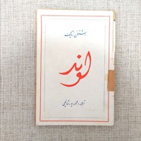 لوند