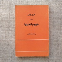 درباره مفهوم انجیل ها 