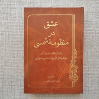 عشق در منظومه شمسی