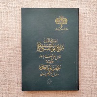 احوال و اقوال شیخ ابوالحسن خرقانی