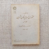 سخنوران و سرایندگان قزوین