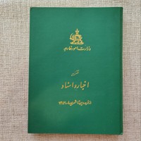 اخبار و اسناد 
