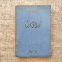 کیمیای درویش