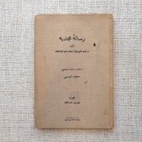 رساله مجدیه 