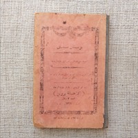بوستان سعدی 