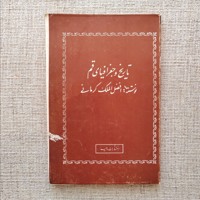 تاریخ و جغرافیای قم 