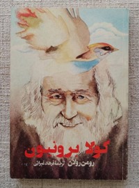 کولا برونیون