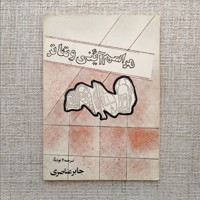 مراسم آیینی و تئاتر
