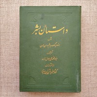 داستان بشر