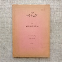 عملیات قشون در بلوچستان 