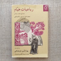 رباعیات خیام 