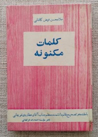 کلمات مکنونه