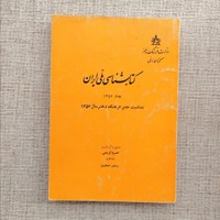 کتابشناسی ملی ایران