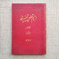 لزوم قطعی تغییر خط