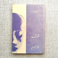 شهر شب