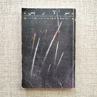 سولاریس