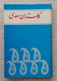 گلستان سعدی