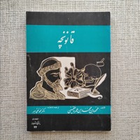 قانونچه