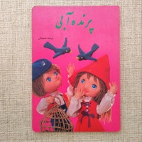پرنده آبی