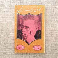 کودکی یک رئیس