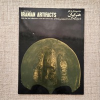 مجموعه ای از آثار هنر ایران