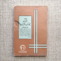 فهرست انتشارات بنگاه ترجمه و نشر کتاب 