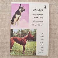 دنیای سگان