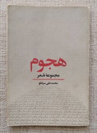 هجوم