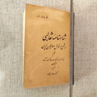 شاهنامه ثعالبی