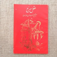 عقل سرخ