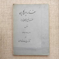 سفرنامه پلان کارپن