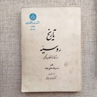 تاریخ روسیه