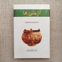 ارمنی ها