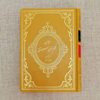 دیوان حکیم فرخی سیستانی 