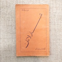 شارلاتان